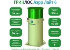 Гринлос Аэро Лайт 6